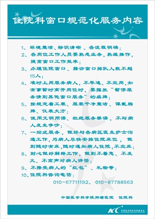 窗口科室制定的《窗口服务规范》